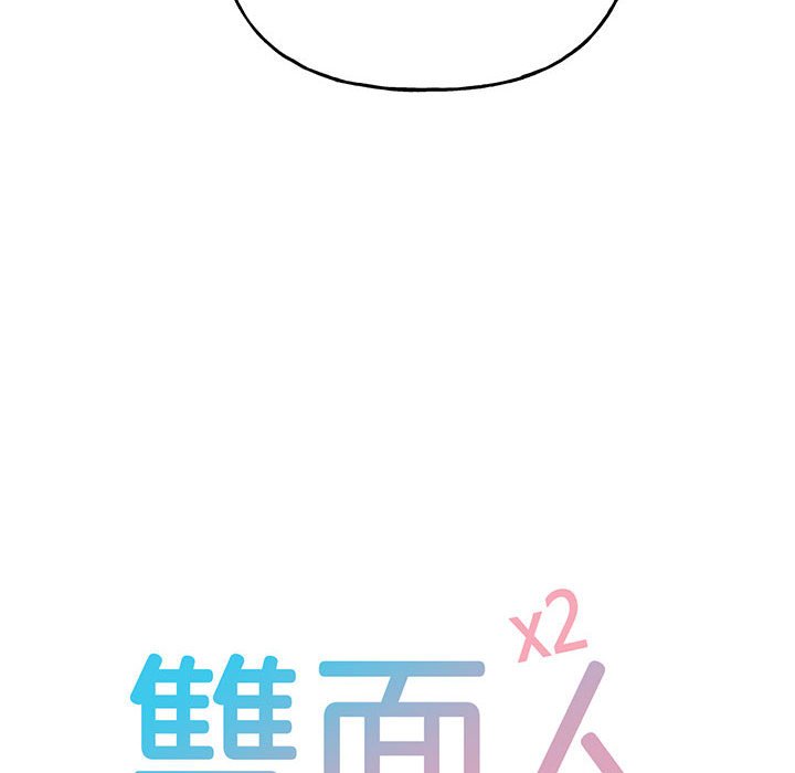 双面人 第8话
