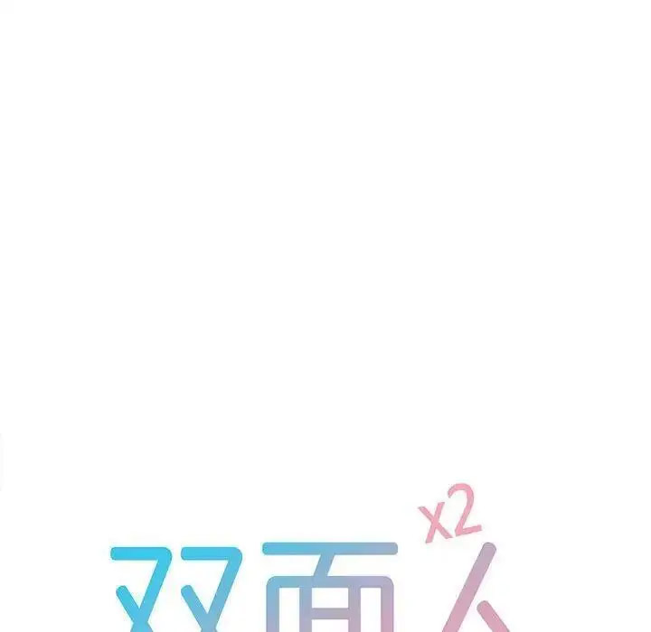 双面人 第4话