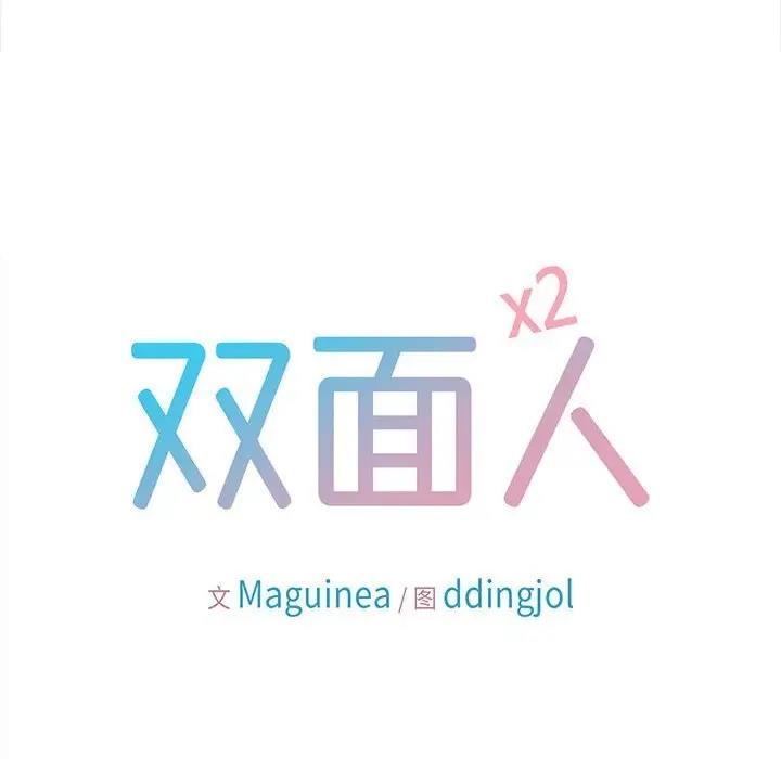 双面人 第16话