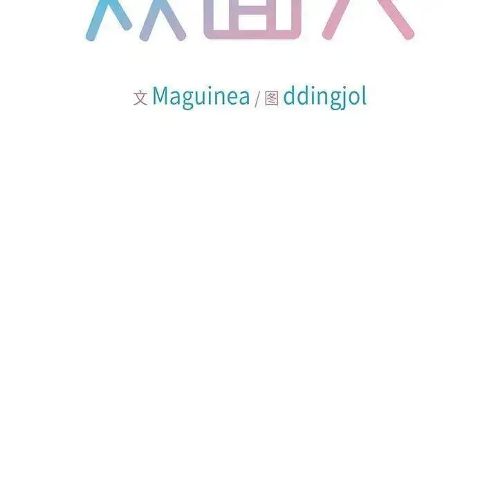 双面人 第4话
