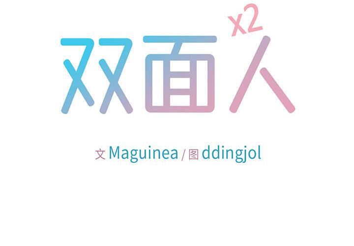 双面人 第1话
