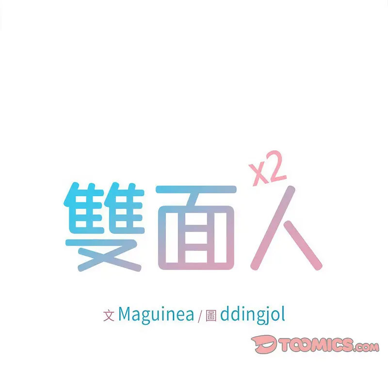 双面人 第14话