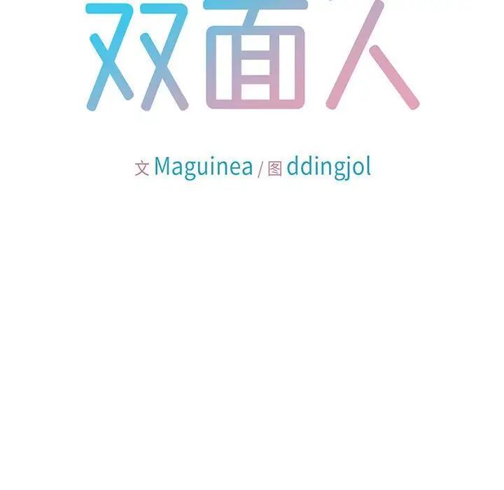 双面人 第3话