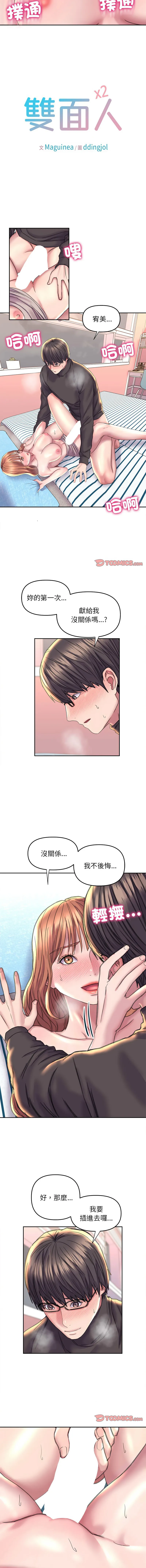 双面人 第24话