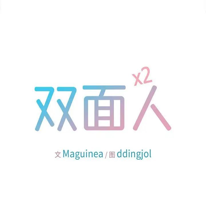 双面人 第13话