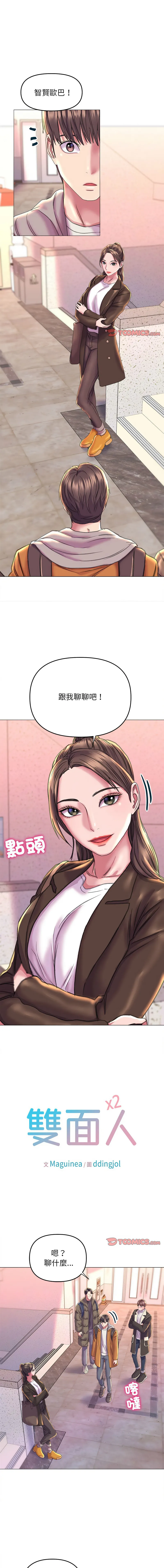 双面人 双面人 第19话