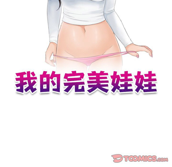 我的完美娃娃/我的专属娃娃 第24话