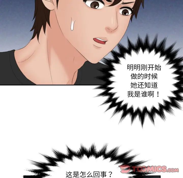 我的完美娃娃/我的专属娃娃 第19话