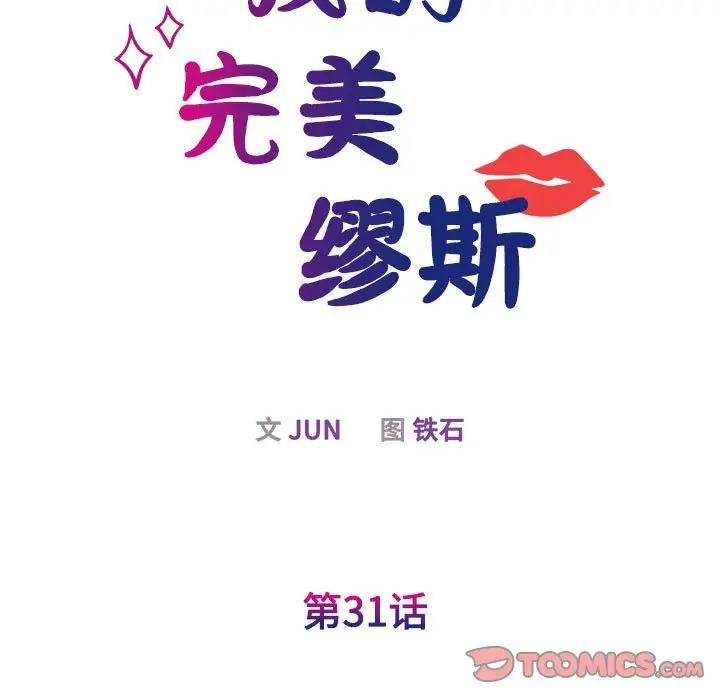 我的完美娃娃/我的专属娃娃 第31话