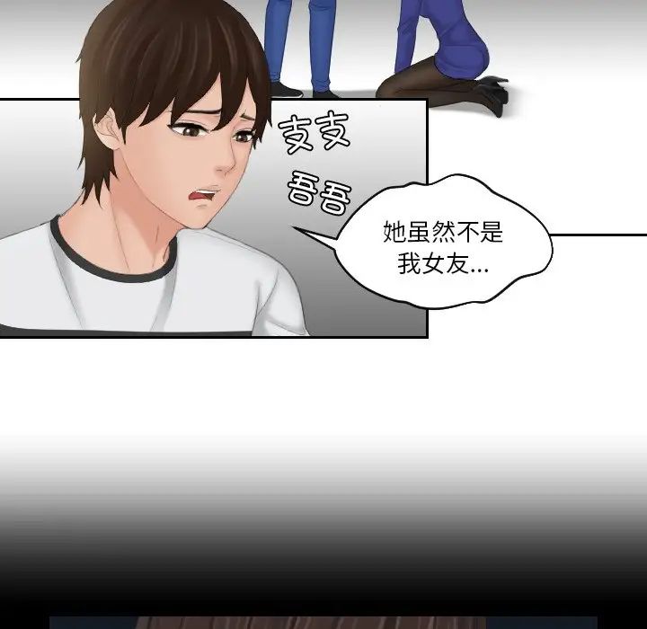 我的完美娃娃/我的专属娃娃 第29话