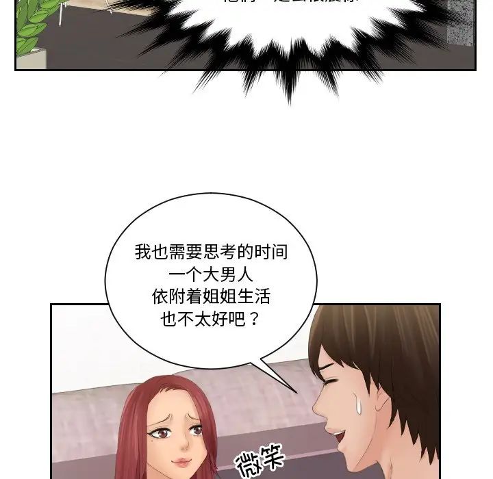 我的完美娃娃/我的专属娃娃 第28话