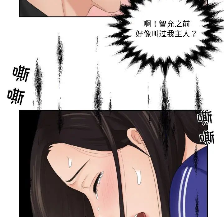 我的完美娃娃/我的专属娃娃 第20话