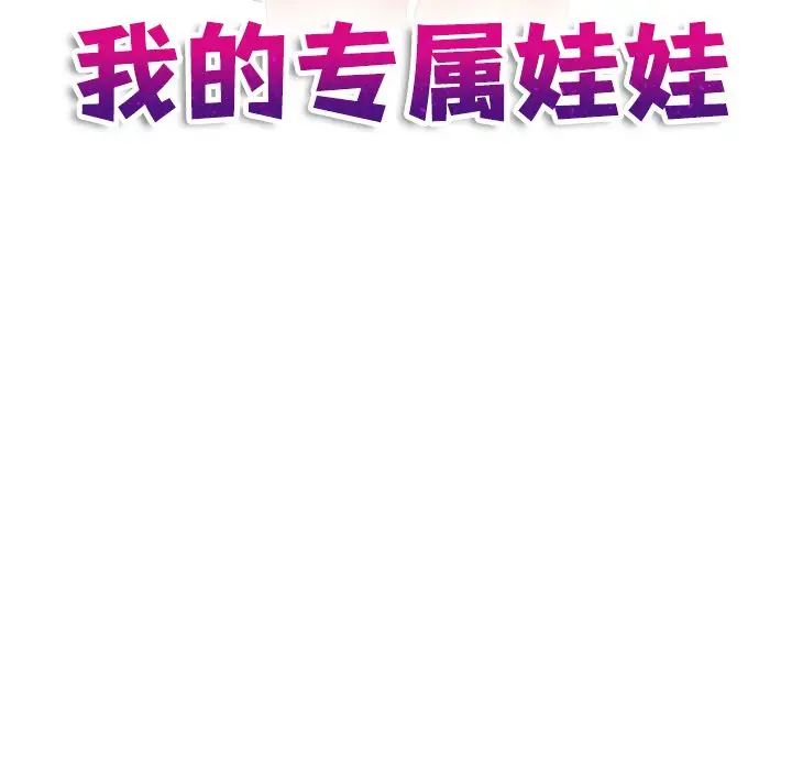 我的完美娃娃/我的专属娃娃 第29话