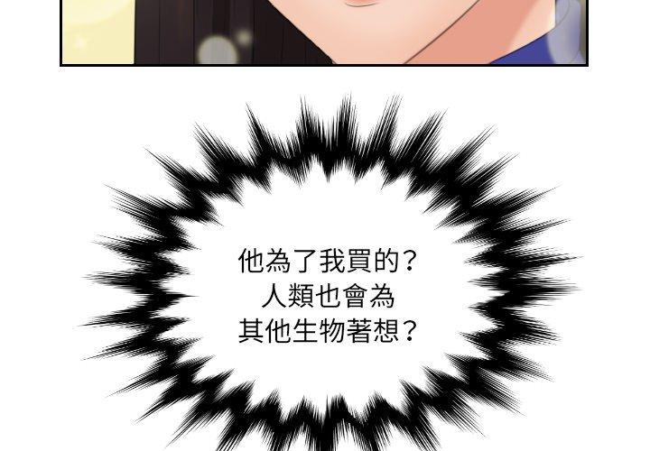 我的完美娃娃/我的专属娃娃 第8话