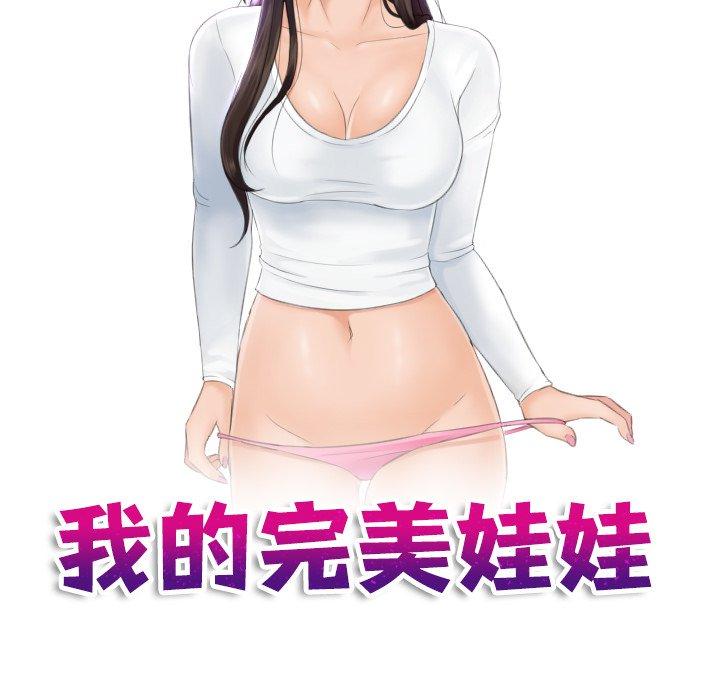 我的完美娃娃/我的专属娃娃 第7话