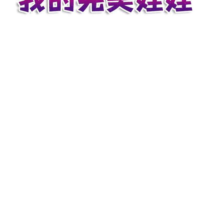 我的完美娃娃/我的专属娃娃 第15话