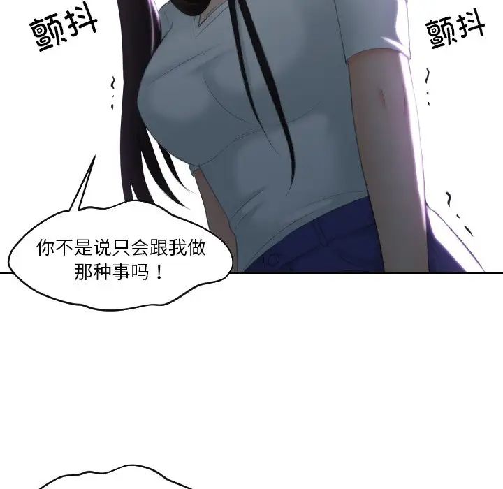 我的完美娃娃/我的专属娃娃 第29话