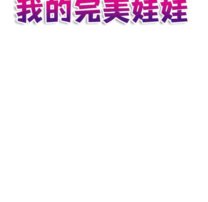 我的完美娃娃/我的专属娃娃 第9话