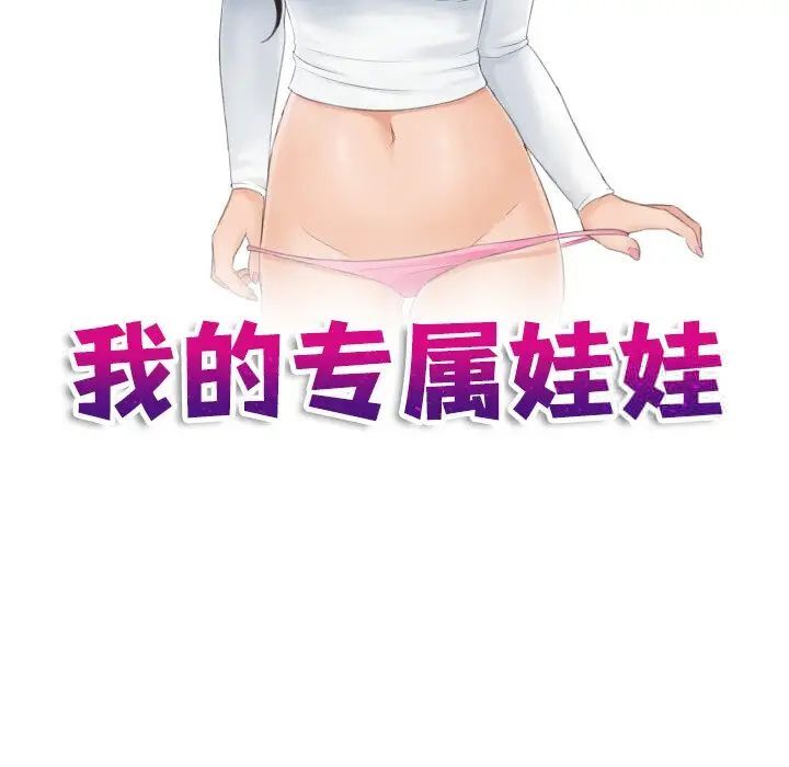 我的完美娃娃/我的专属娃娃 第20话