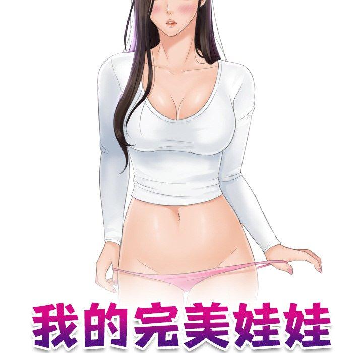 我的完美娃娃/我的专属娃娃 第17话