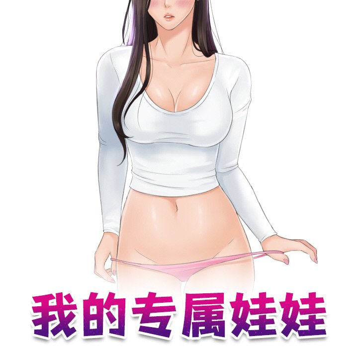 我的完美娃娃/我的专属娃娃 第18话