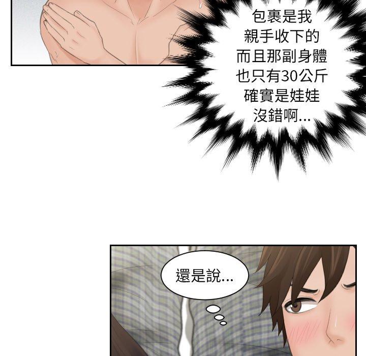 我的完美娃娃/我的专属娃娃 第3话
