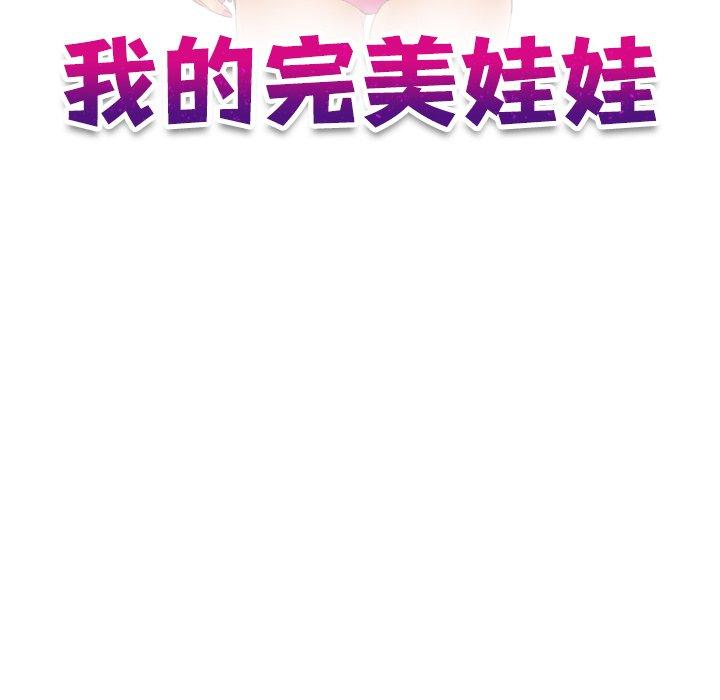 我的完美娃娃/我的专属娃娃 第11话