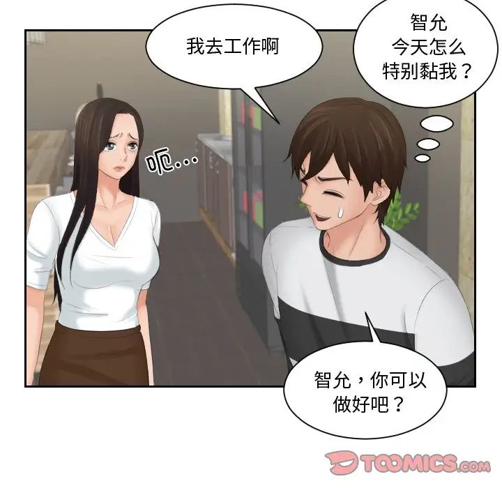 我的完美娃娃/我的专属娃娃 第28话
