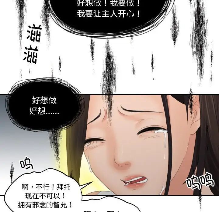 我的完美娃娃/我的专属娃娃 第30话