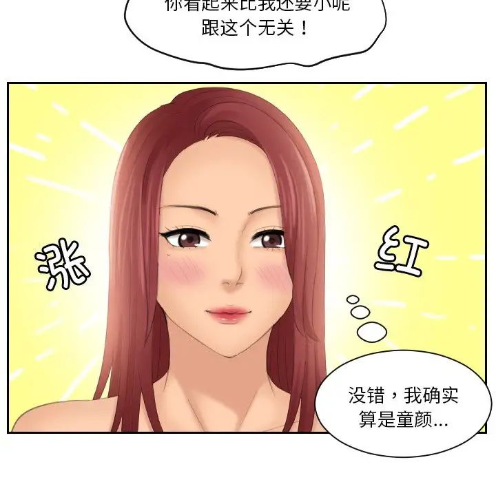我的完美娃娃/我的专属娃娃 第28话