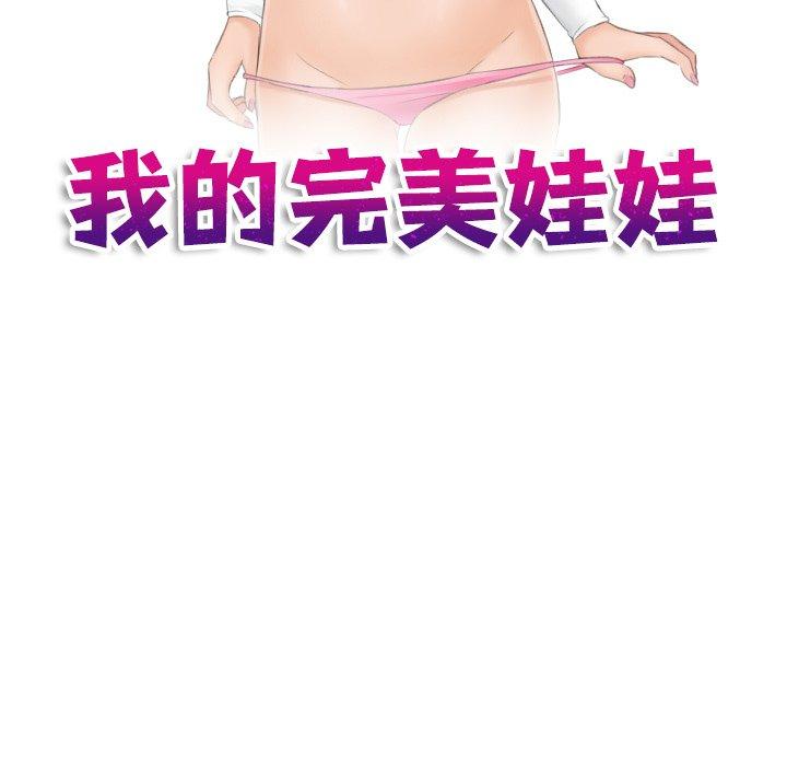 我的完美娃娃/我的专属娃娃 第4话