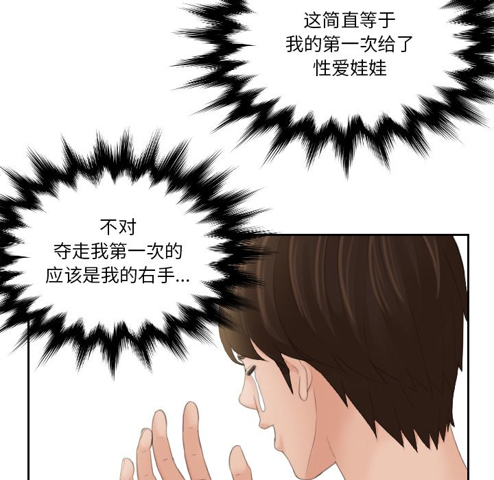 我的完美娃娃/我的专属娃娃 第18话