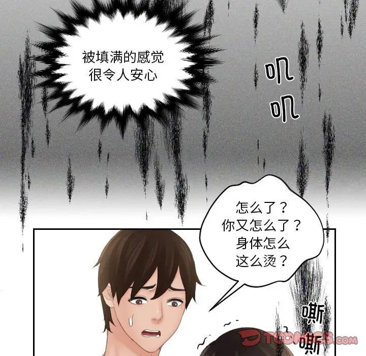 我的完美娃娃/我的专属娃娃 第20话