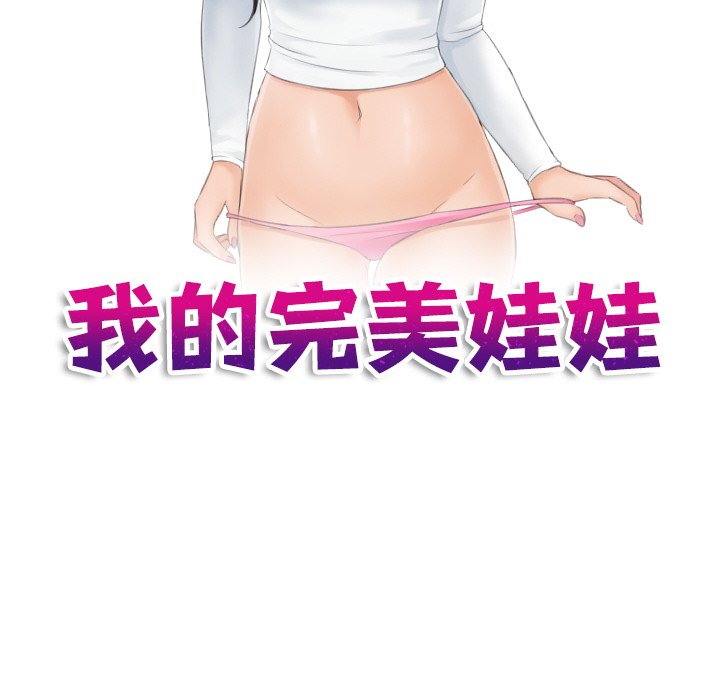 我的完美娃娃/我的专属娃娃 第22话