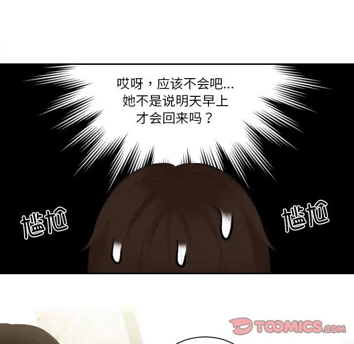 我的完美娃娃/我的专属娃娃 第28话