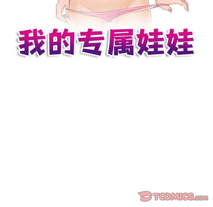 我的完美娃娃/我的专属娃娃 第21话