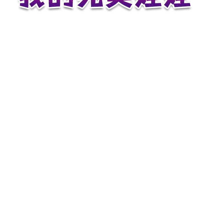 我的完美娃娃/我的专属娃娃 第27话