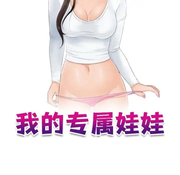 我的完美娃娃/我的专属娃娃 第19话