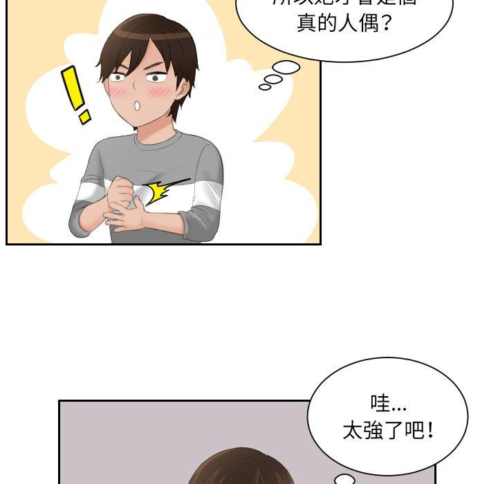 我的完美娃娃/我的专属娃娃 第8话