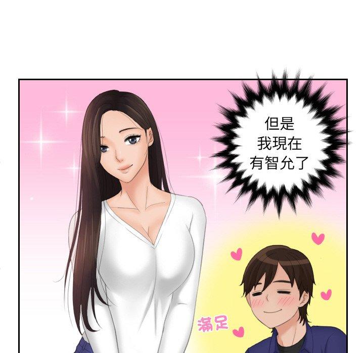 我的完美娃娃/我的专属娃娃 第14话