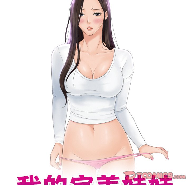 我的完美娃娃/我的专属娃娃 第25话