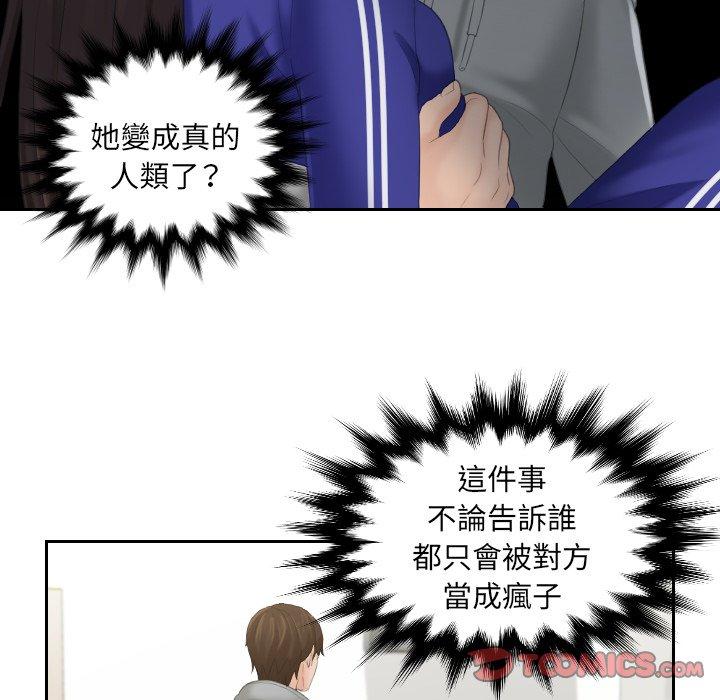 我的完美娃娃/我的专属娃娃 第4话