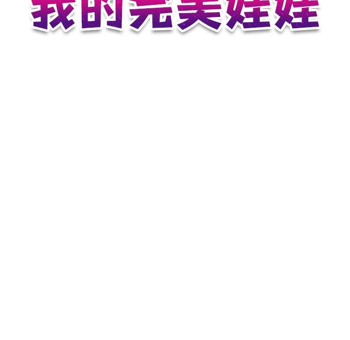 我的完美娃娃/我的专属娃娃 第16话