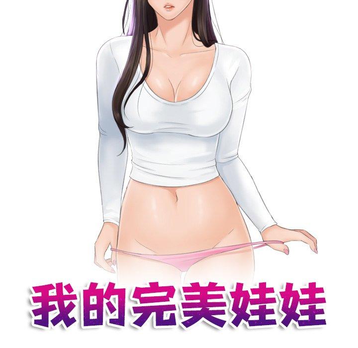 我的完美娃娃/我的专属娃娃 第5话