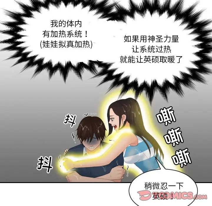 我的完美娃娃/我的专属娃娃 第30话