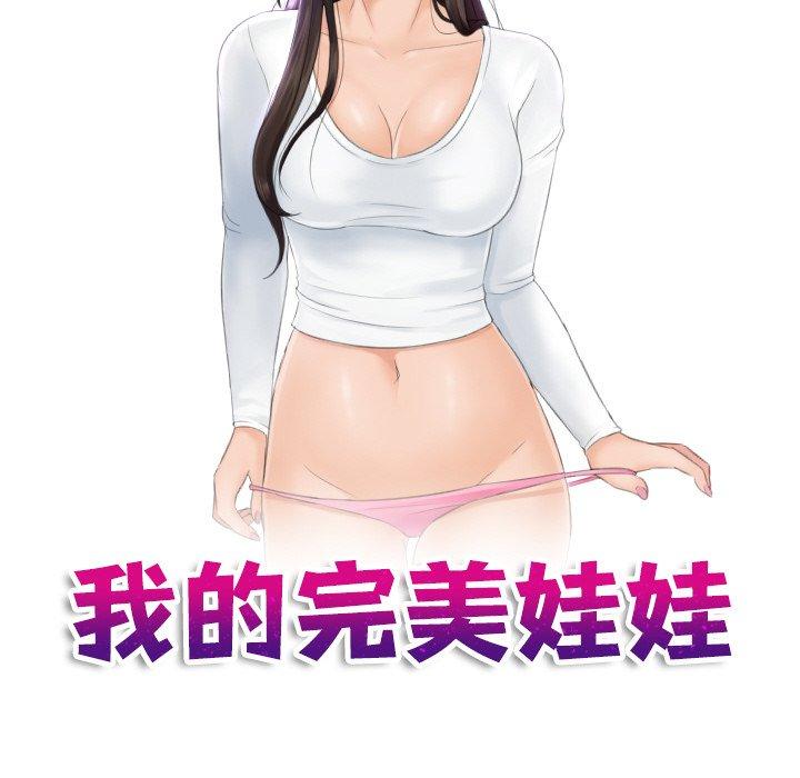 我的完美娃娃/我的专属娃娃 第14话