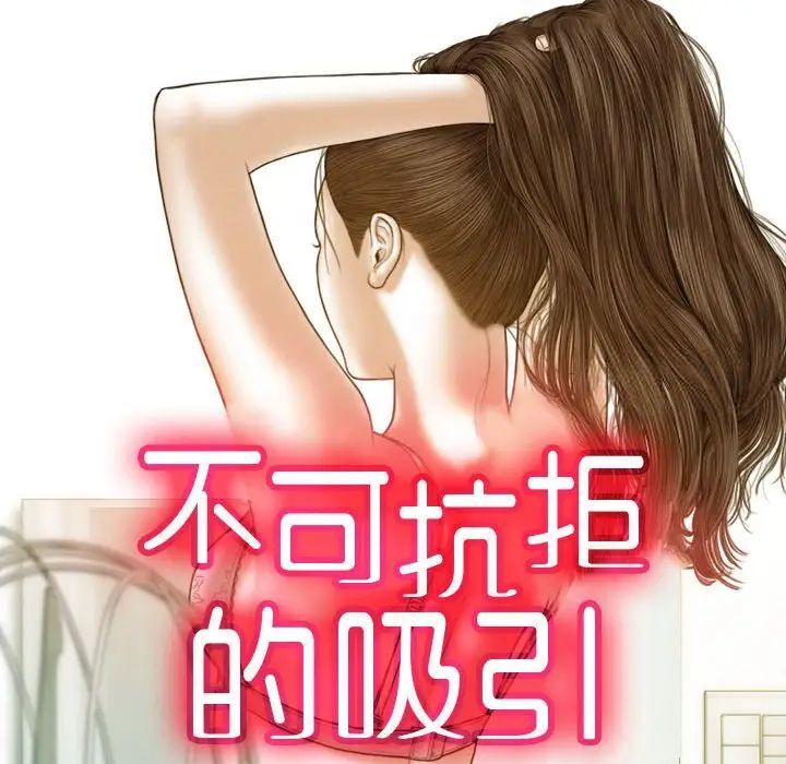 不可抗拒的吸引 第3话