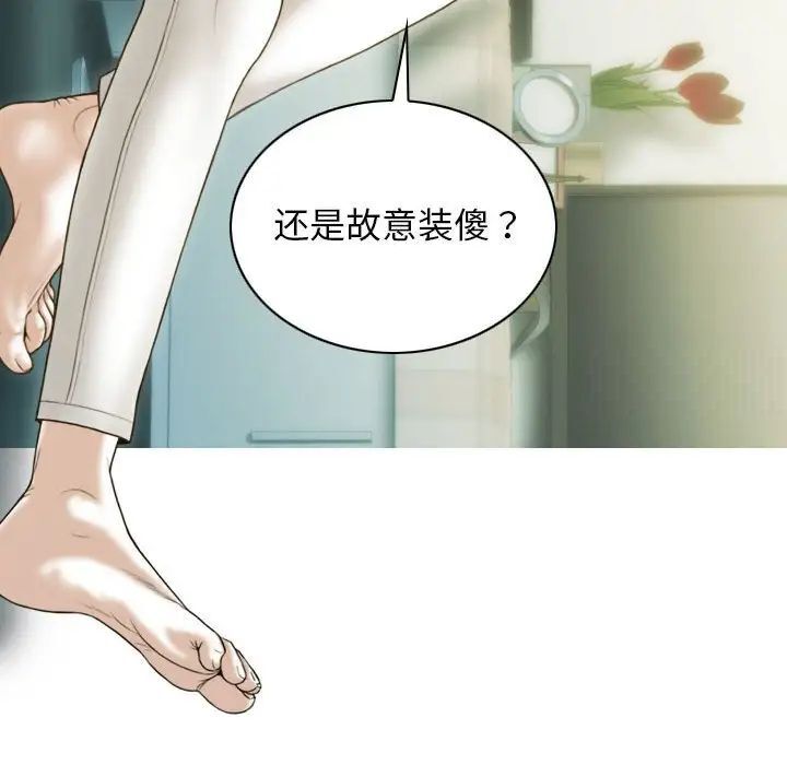 不可抗拒的吸引 第3话