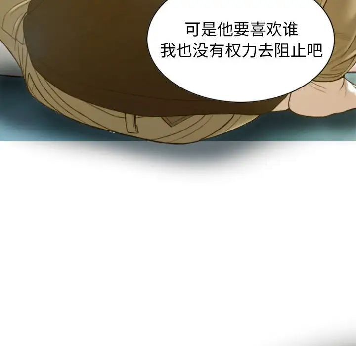 不可抗拒的吸引 第3话