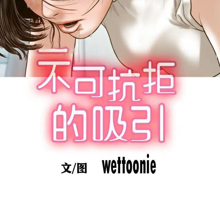 不可抗拒的吸引 第7话